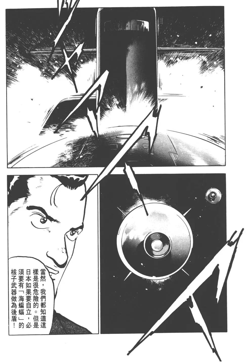 《沉默的舰队》第04卷 第37页