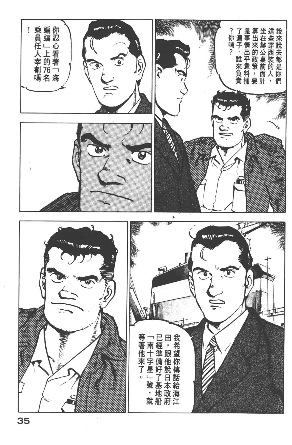 《沉默的舰队》第04卷 第38页