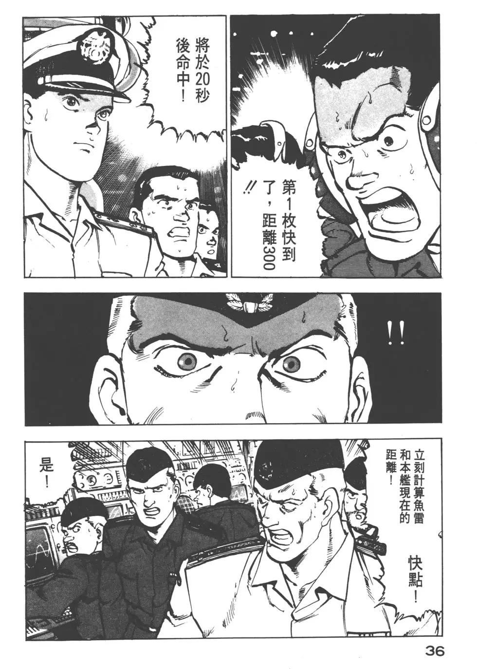 《沉默的舰队》第04卷 第39页