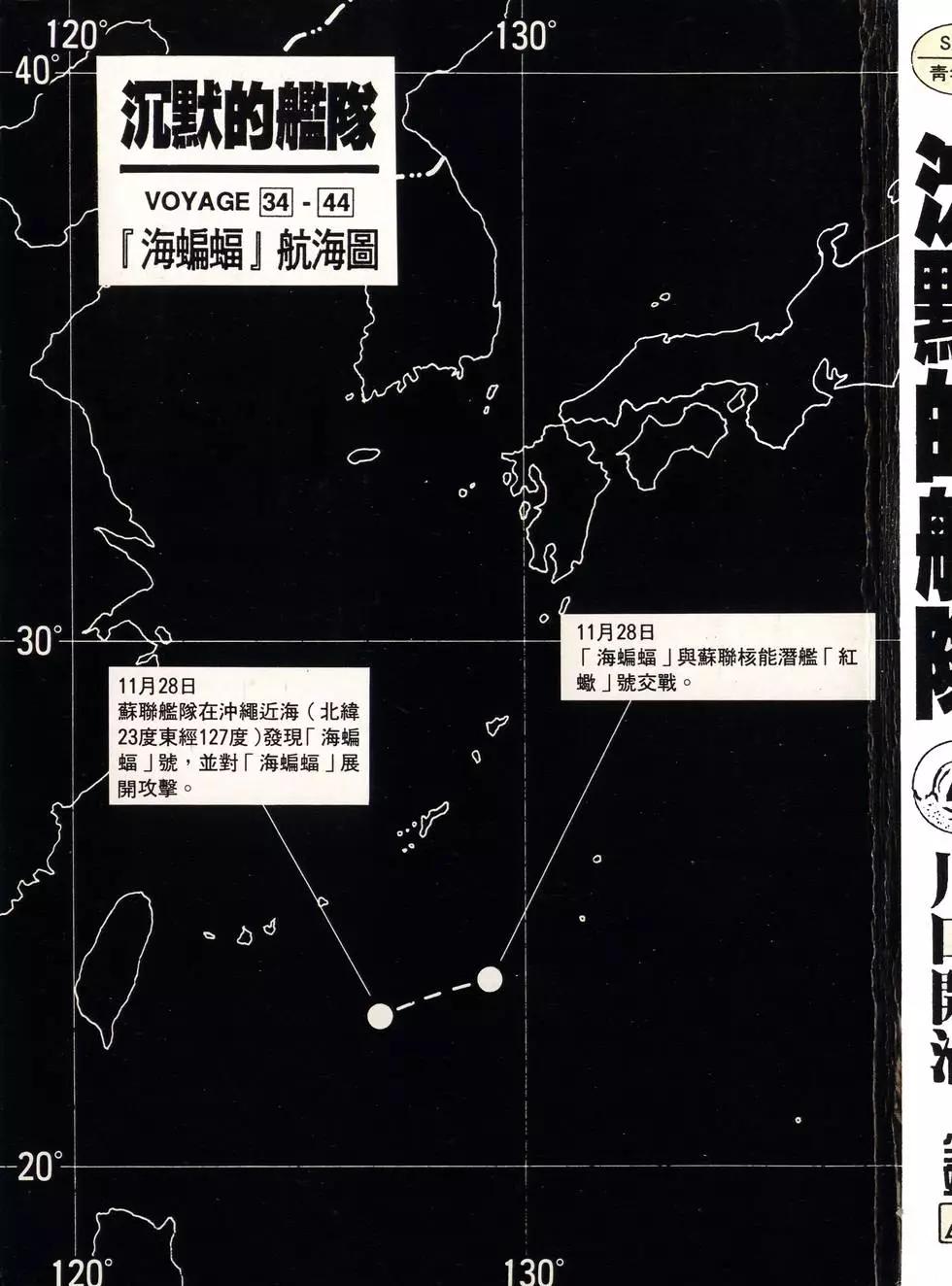 《沉默的舰队》第04卷 第3页