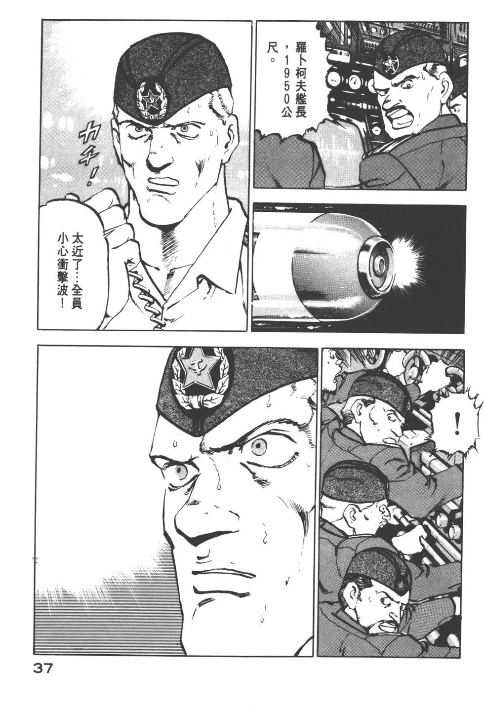 《沉默的舰队》第04卷 第40页