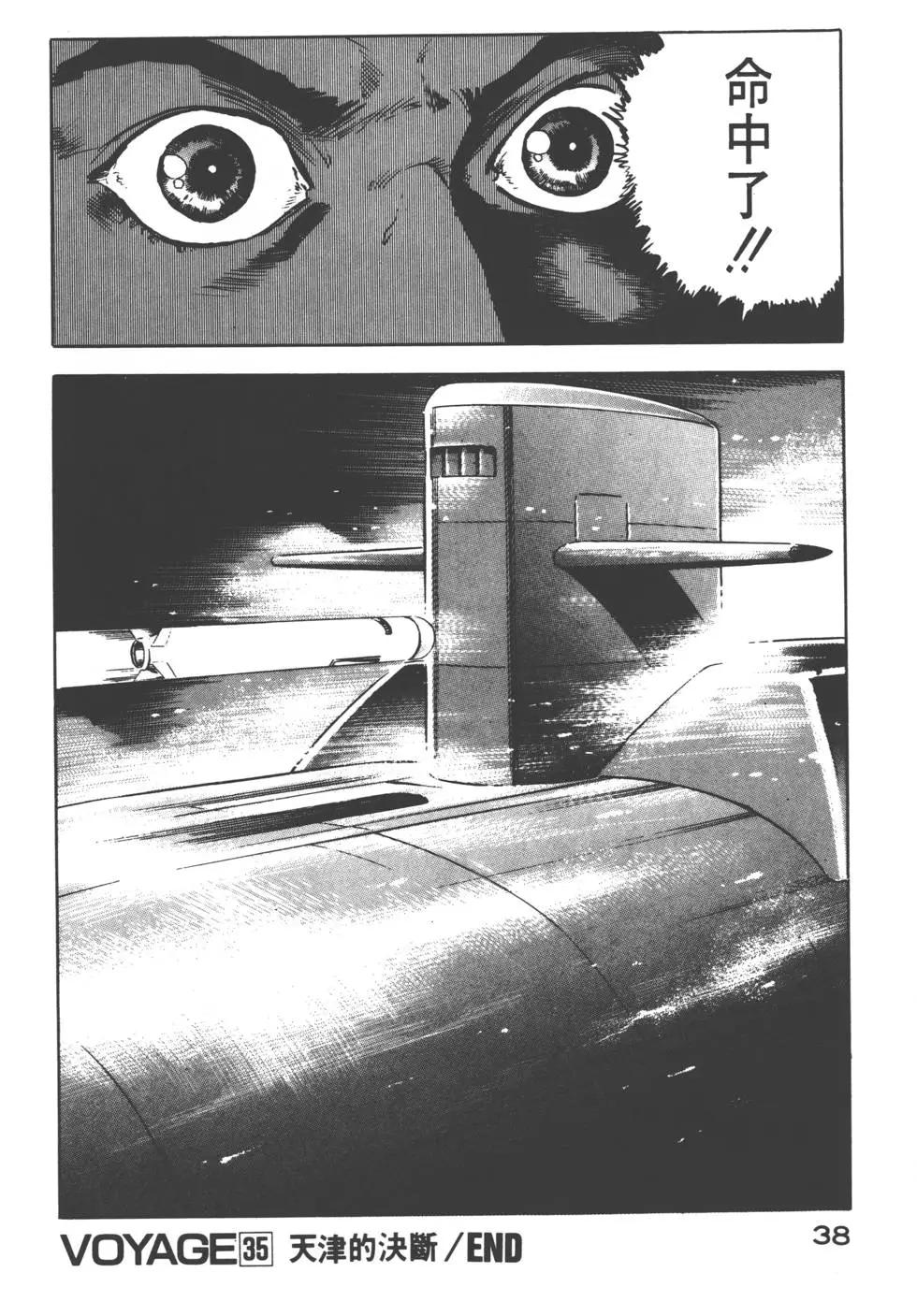 《沉默的舰队》第04卷 第41页