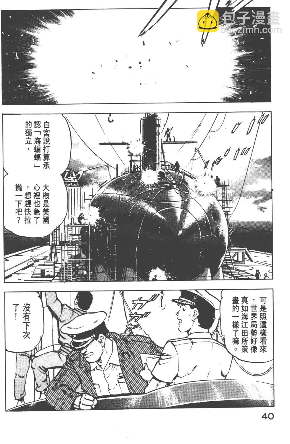 《沉默的舰队》第04卷 第43页