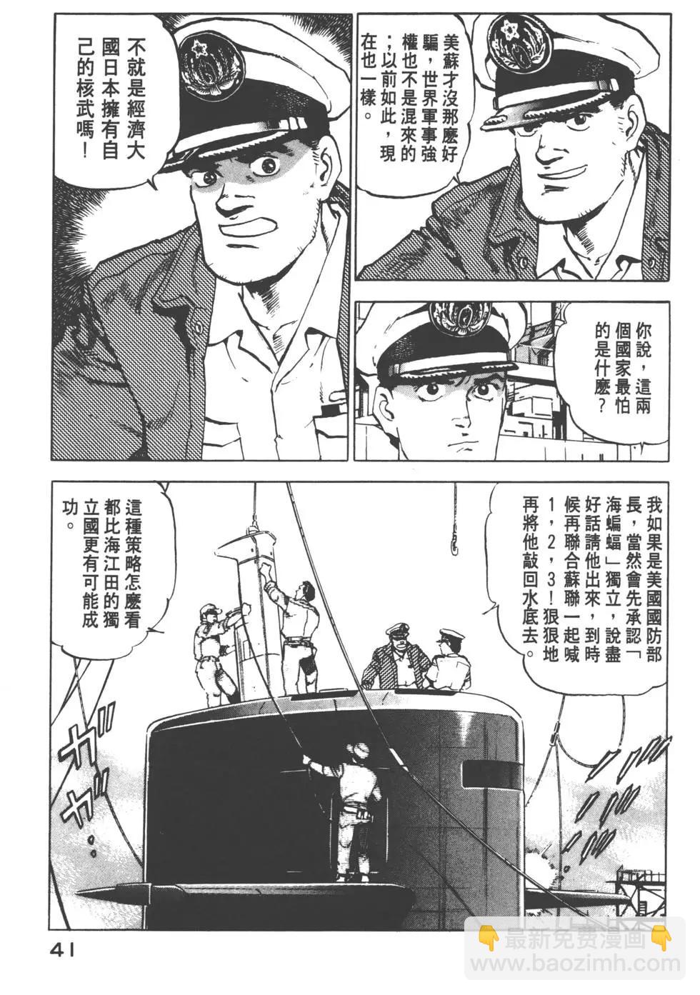 《沉默的舰队》第04卷 第44页