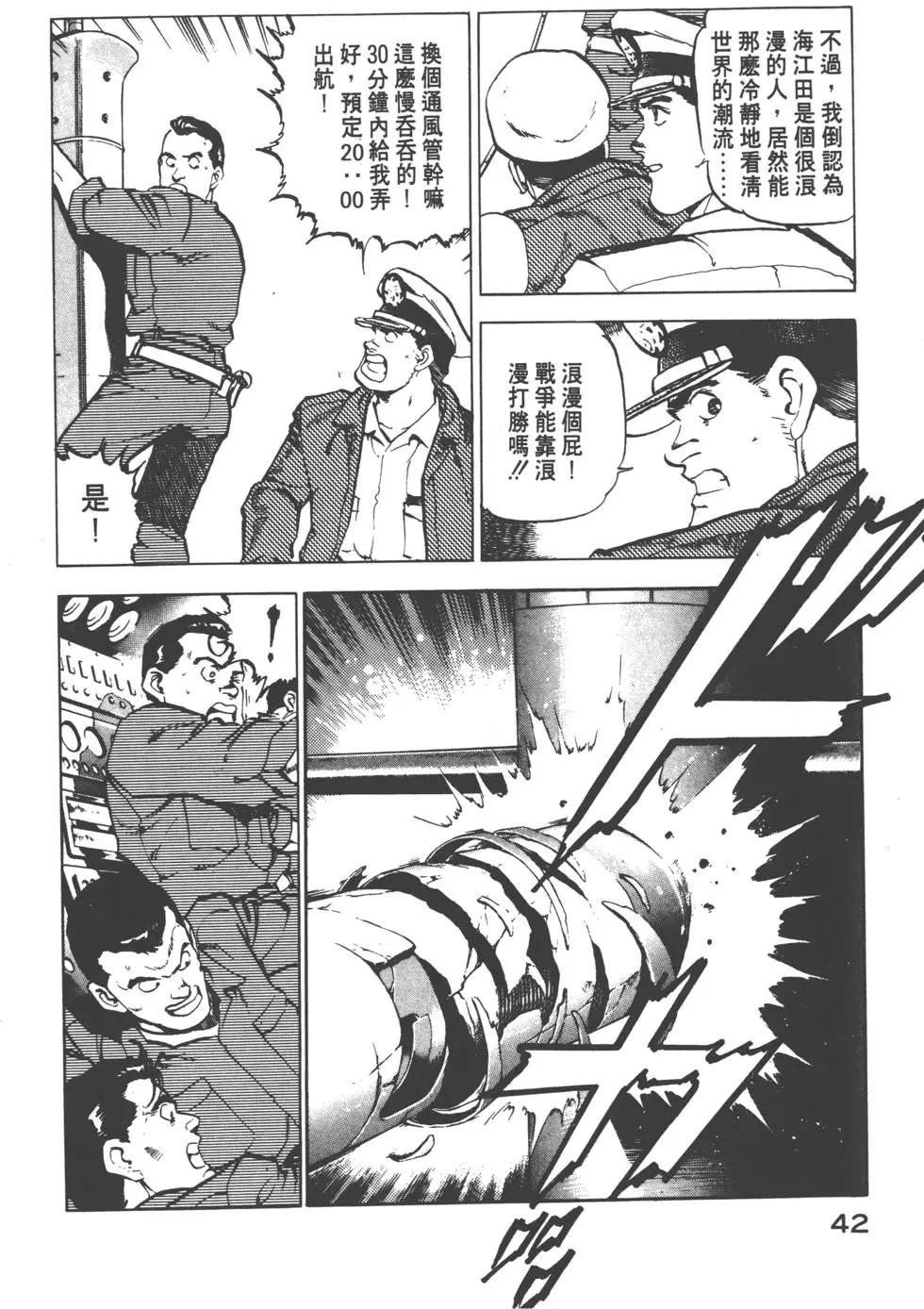 《沉默的舰队》第04卷 第45页