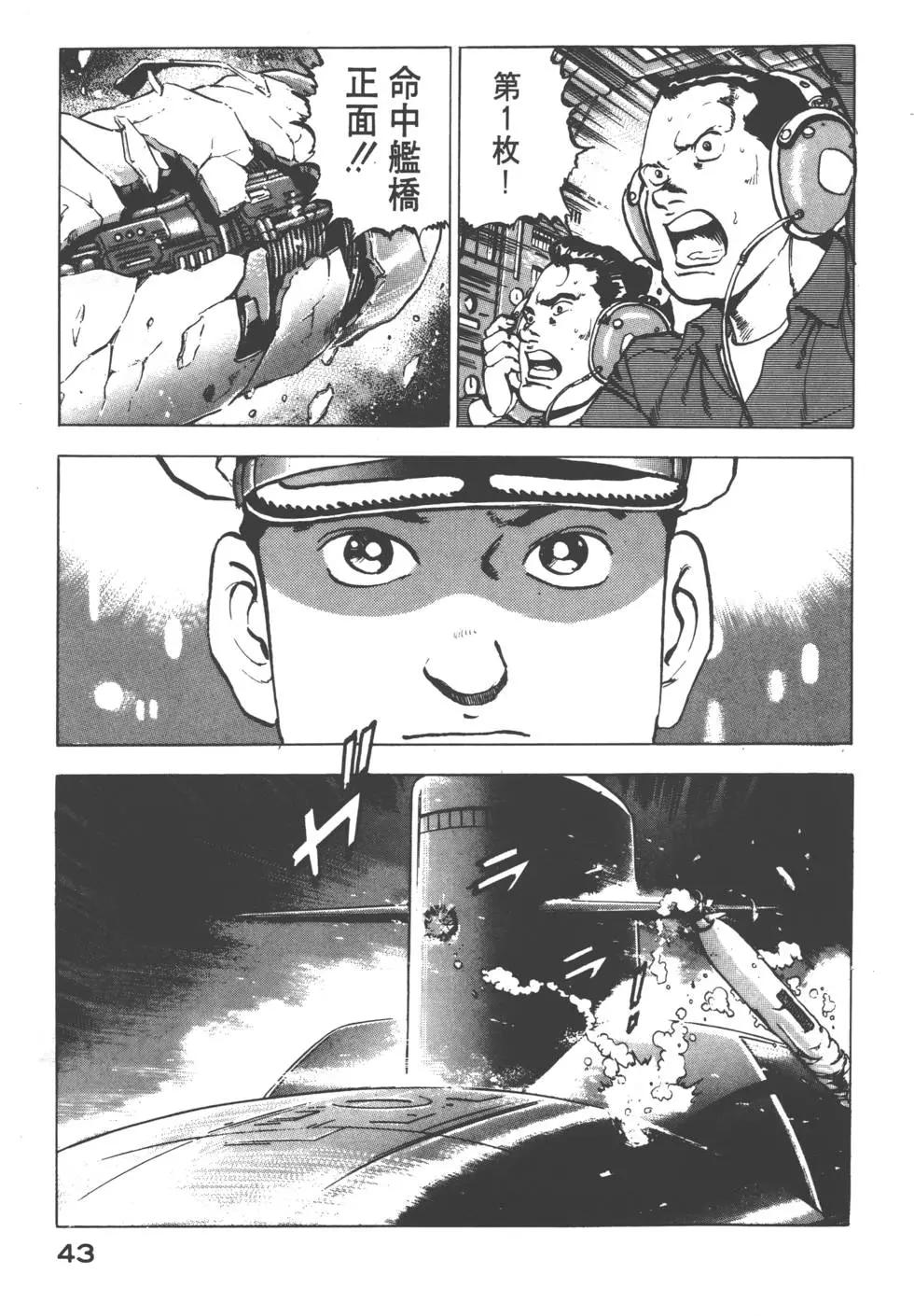 《沉默的舰队》第04卷 第46页