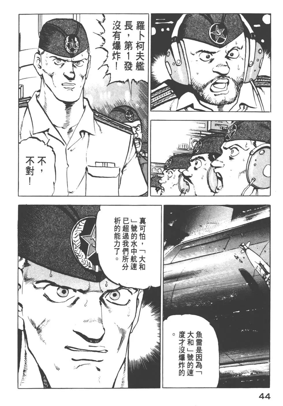 《沉默的舰队》第04卷 第47页