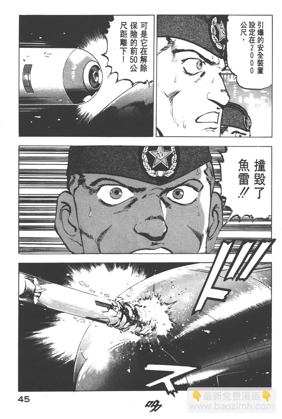 《沉默的舰队》第04卷 第48页