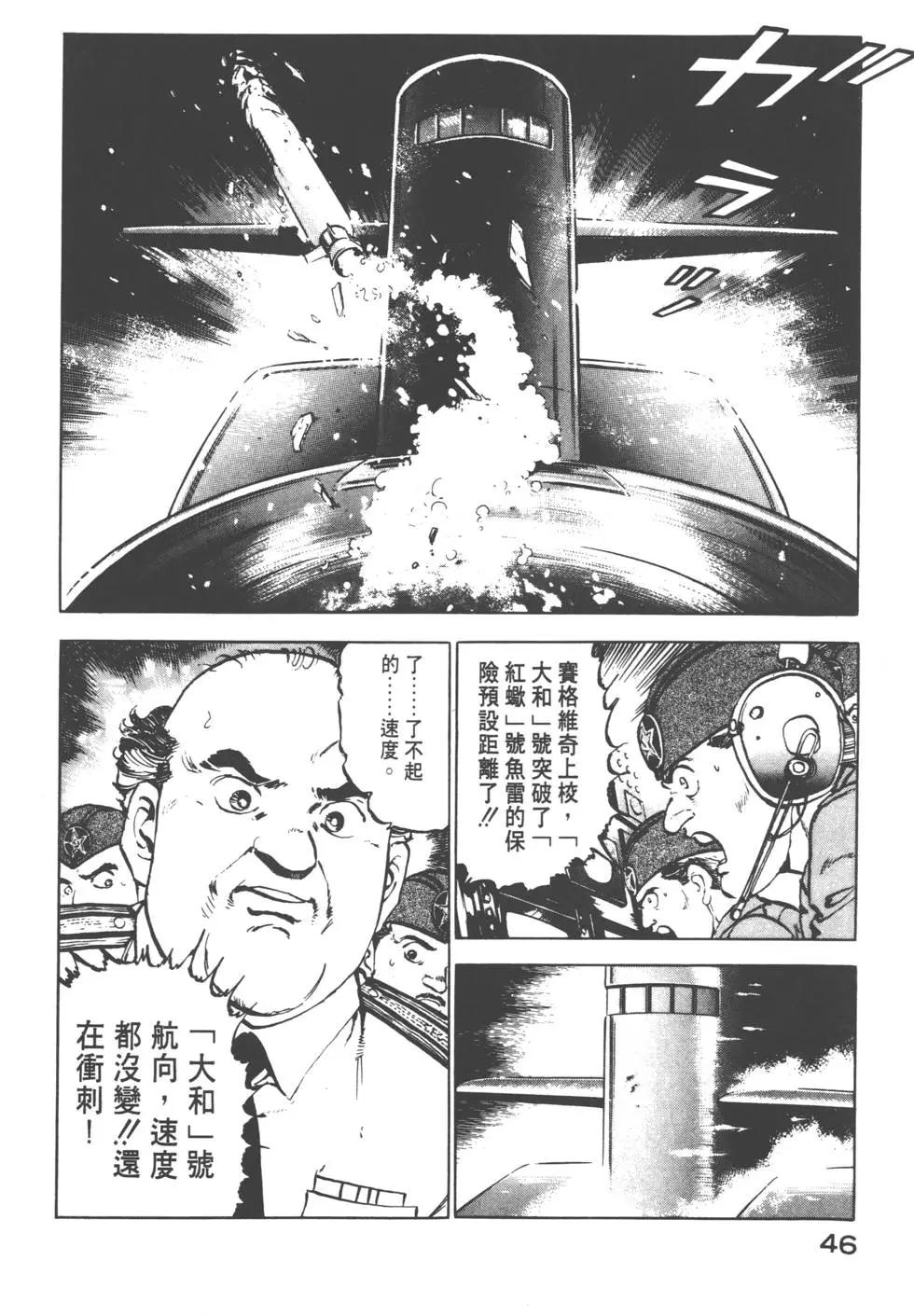 《沉默的舰队》第04卷 第49页