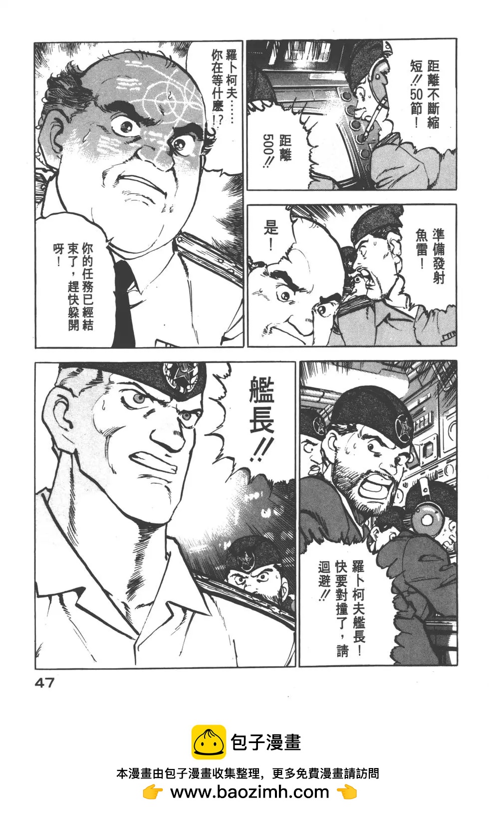 《沉默的舰队》第04卷 第50页