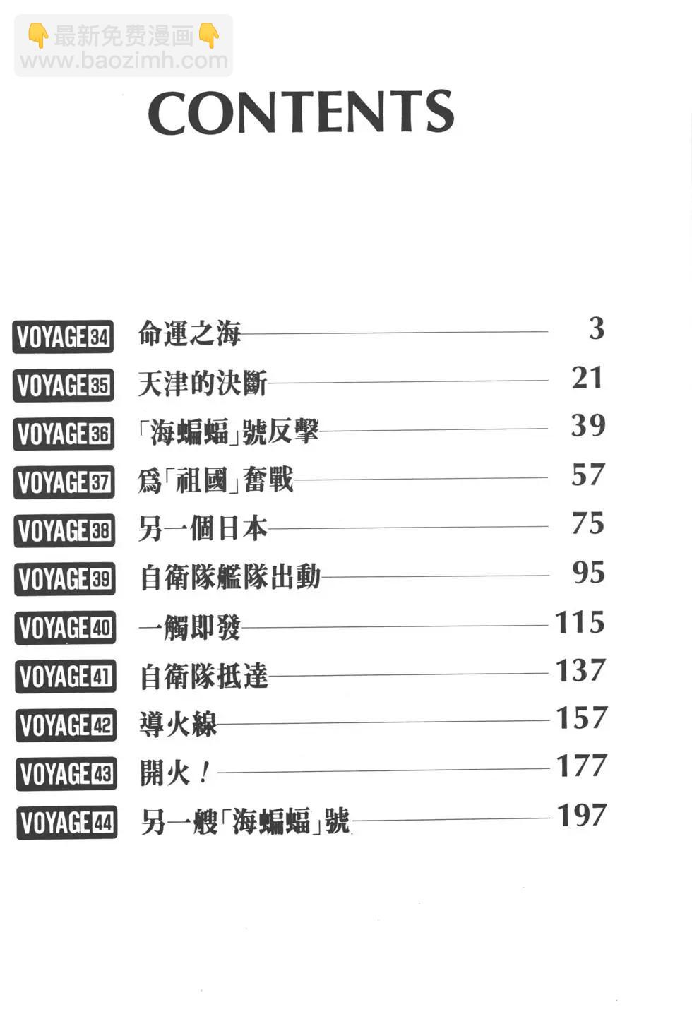 《沉默的舰队》第04卷 第5页