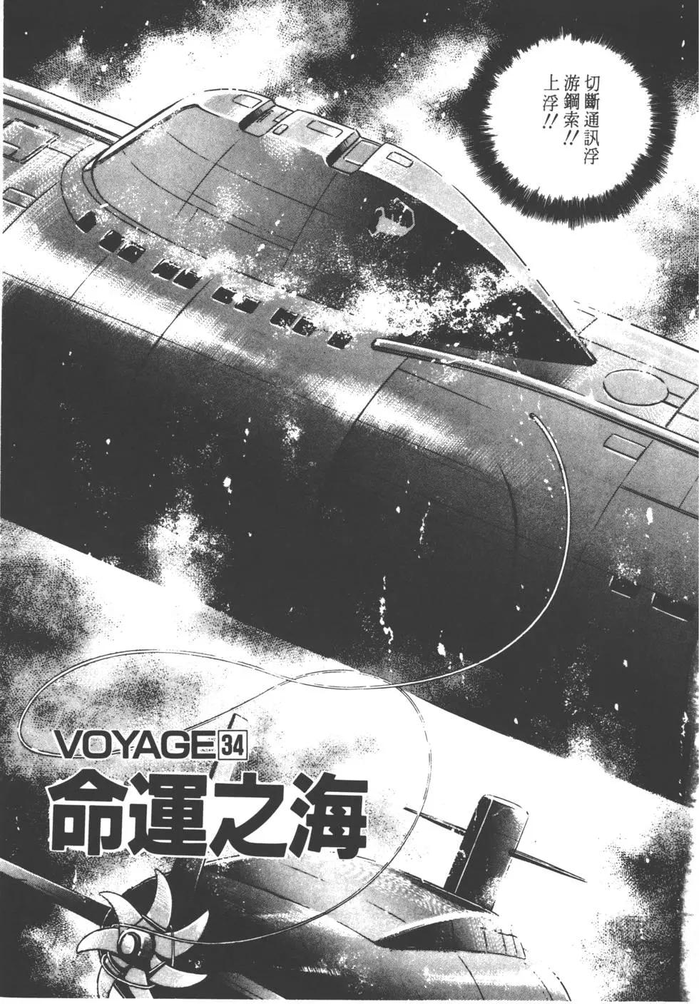 《沉默的舰队》第04卷 第6页