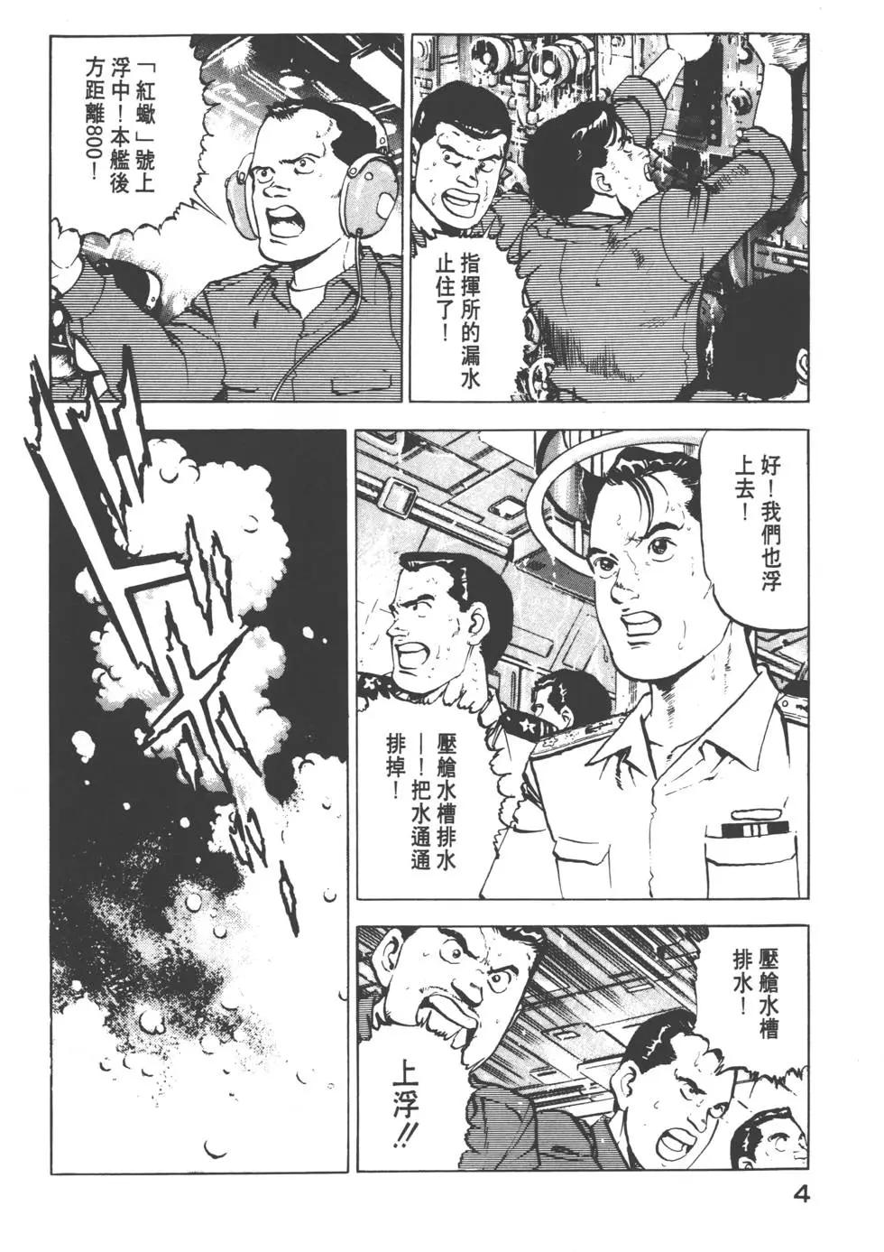 《沉默的舰队》第04卷 第7页