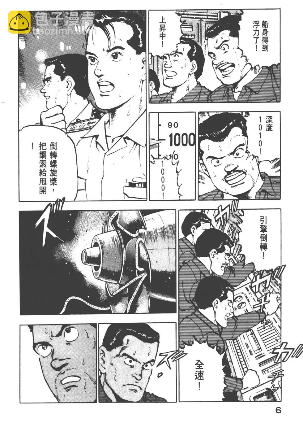《沉默的舰队》第04卷 第9页