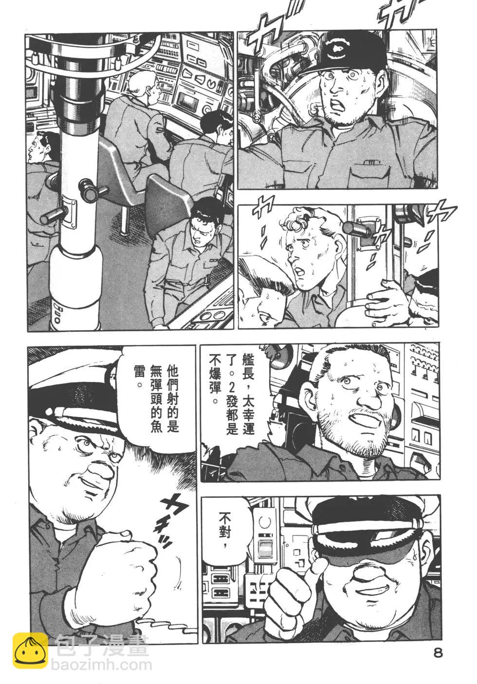 《沉默的舰队》第02卷 第11页