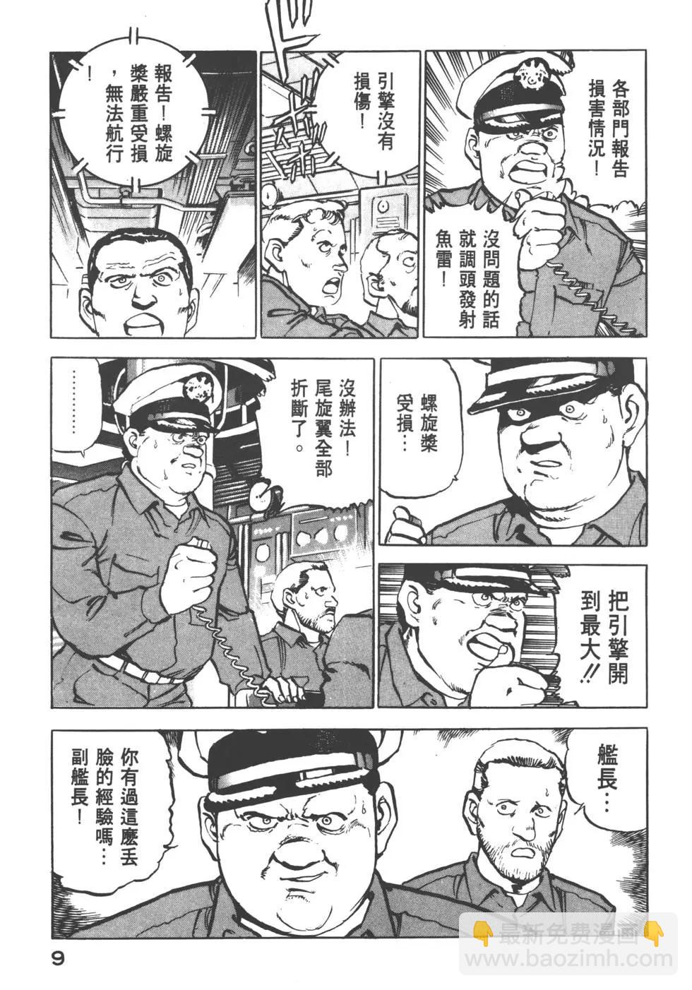 《沉默的舰队》第02卷 第12页