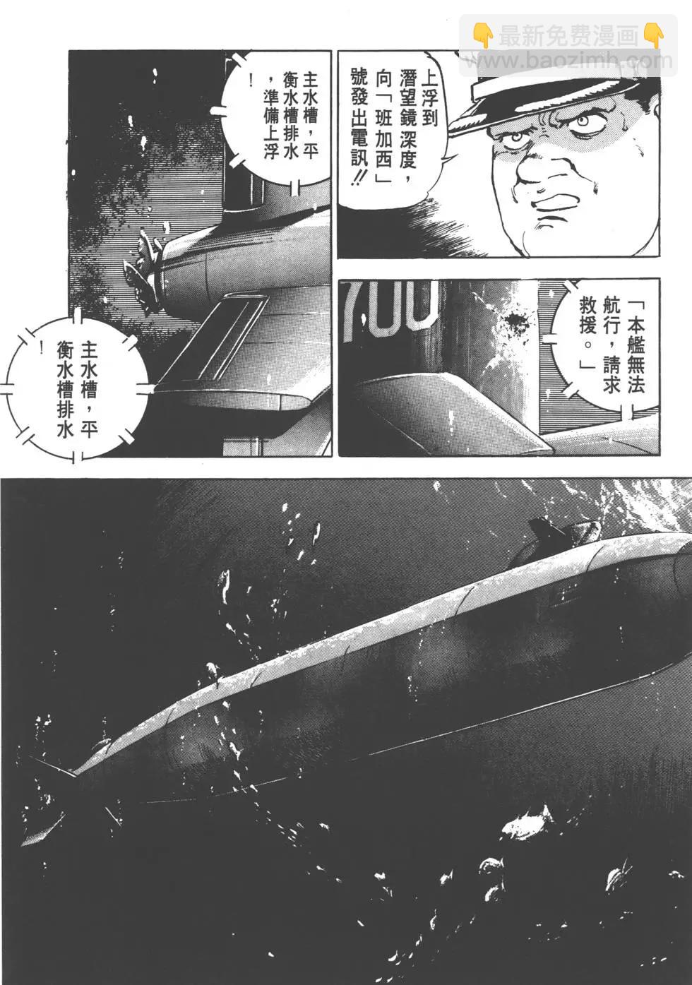 《沉默的舰队》第02卷 第13页