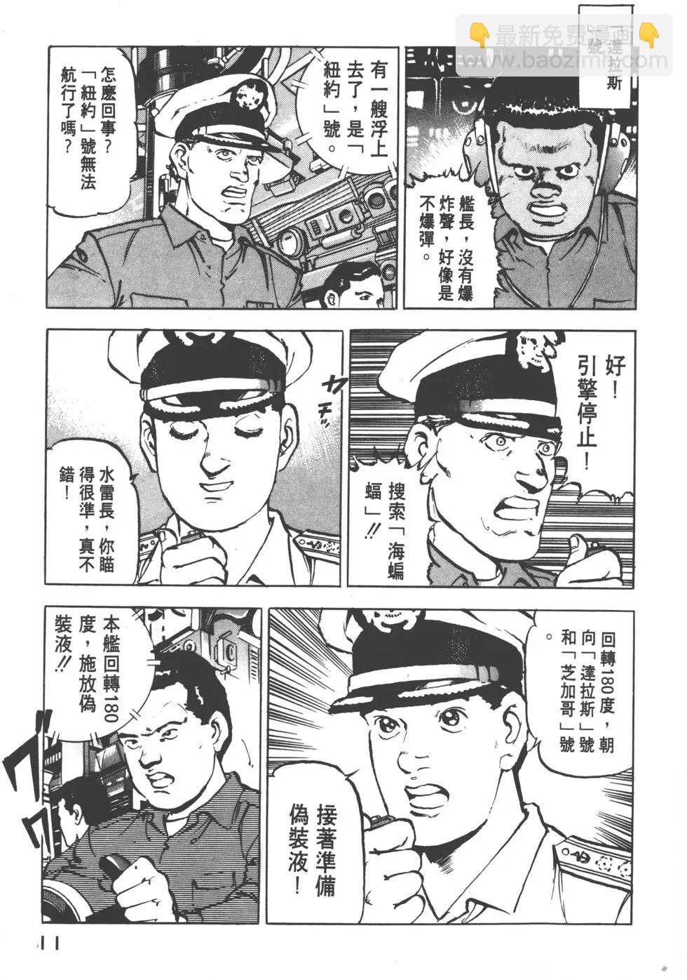 《沉默的舰队》第02卷 第14页