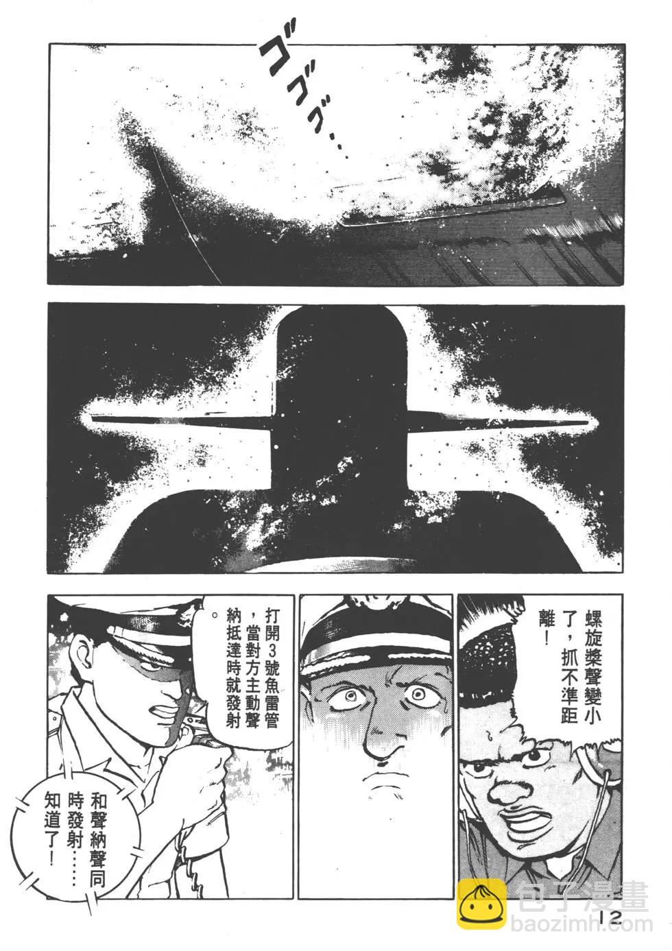 《沉默的舰队》第02卷 第15页