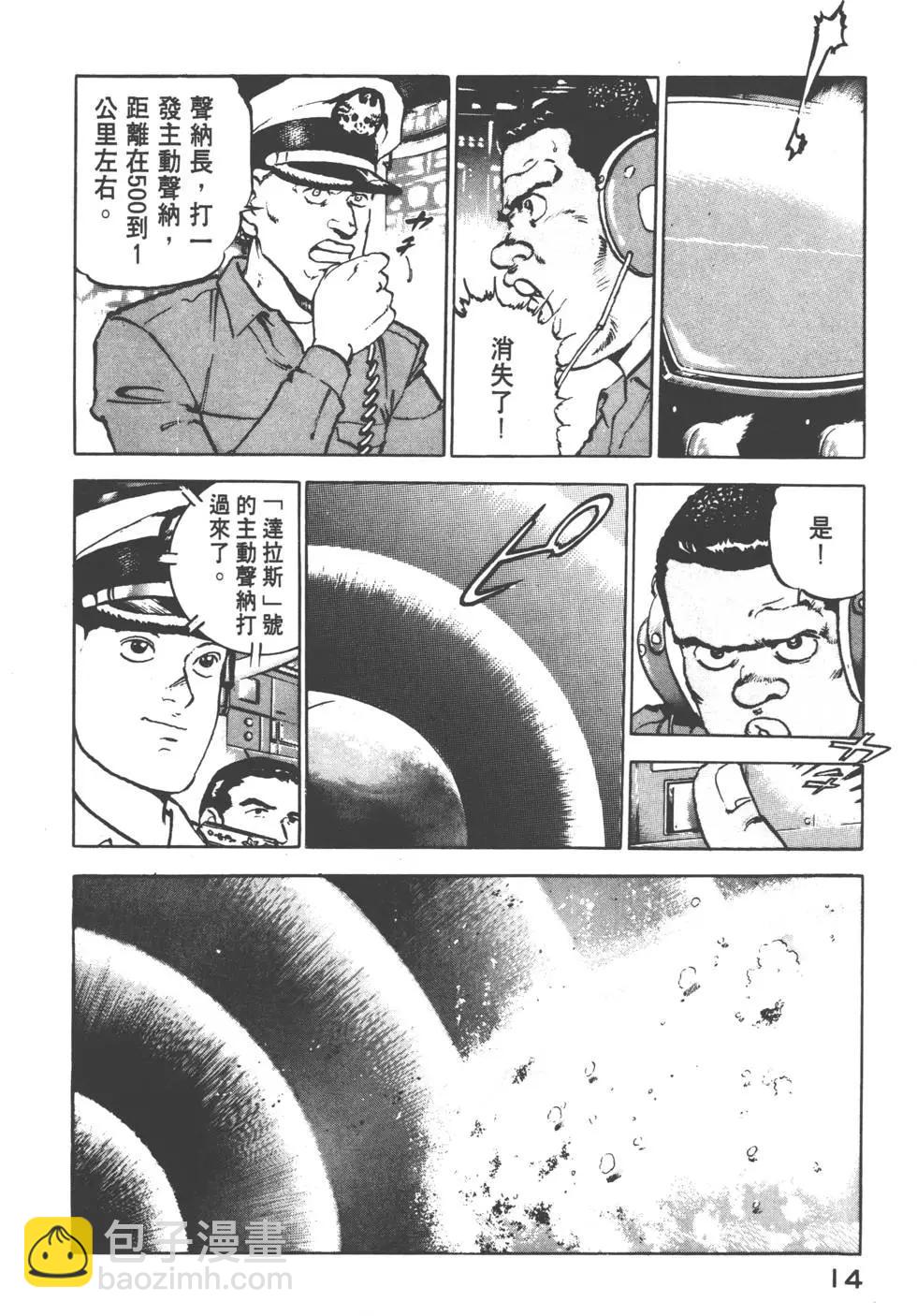 《沉默的舰队》第02卷 第17页