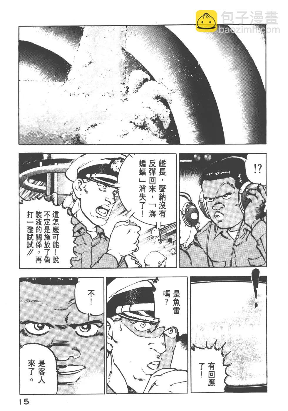 《沉默的舰队》第02卷 第18页