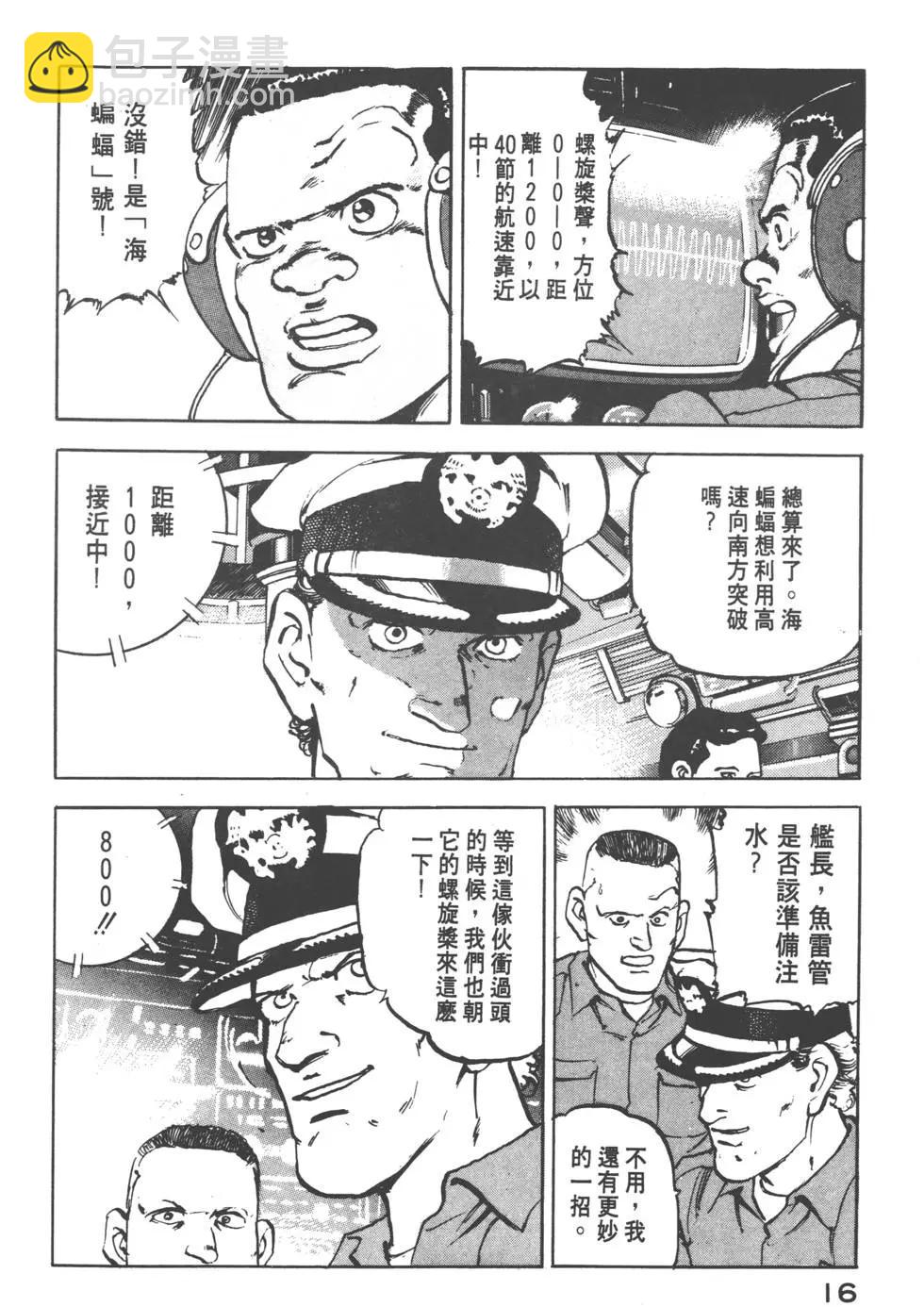 《沉默的舰队》第02卷 第19页
