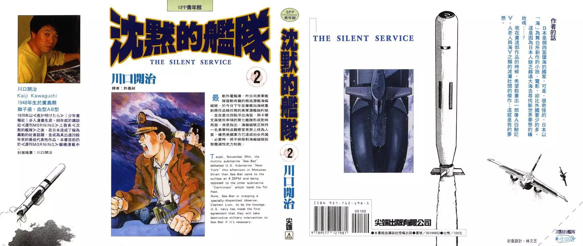 《沉默的舰队》第02卷 第1页