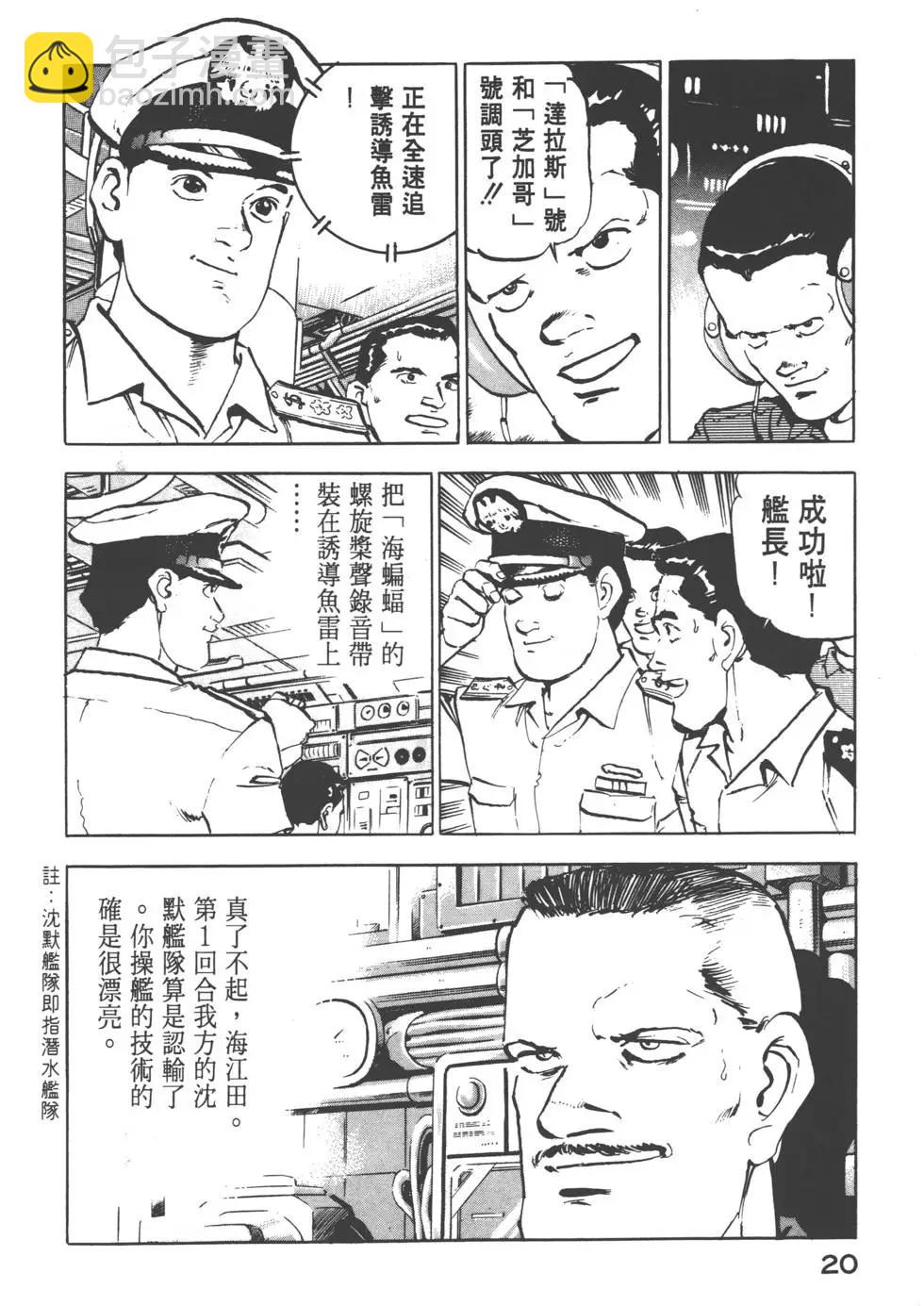 《沉默的舰队》第02卷 第23页