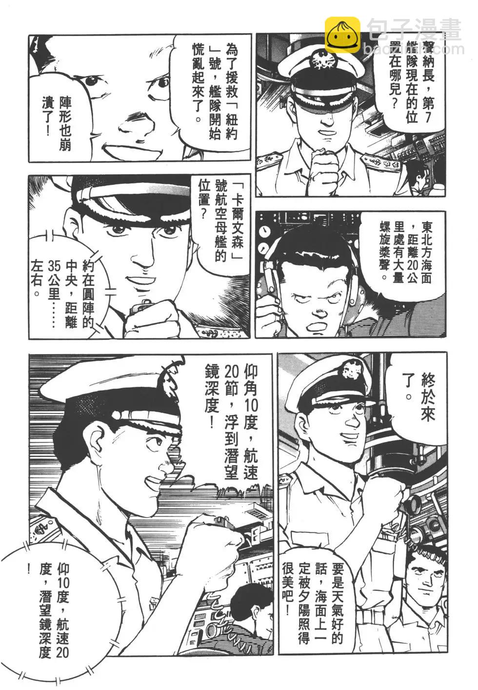 《沉默的舰队》第02卷 第24页