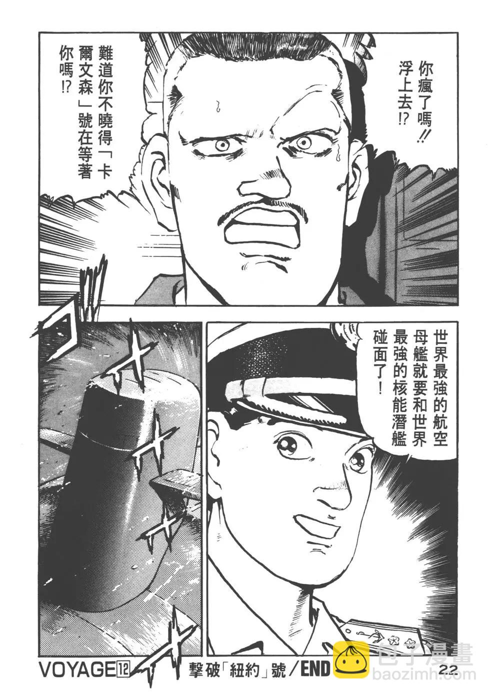 《沉默的舰队》第02卷 第25页