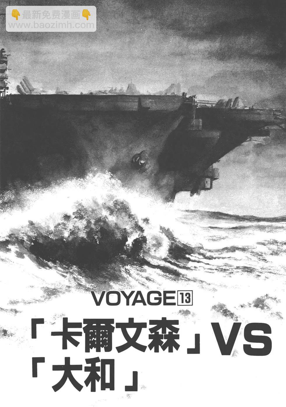 《沉默的舰队》第02卷 第27页