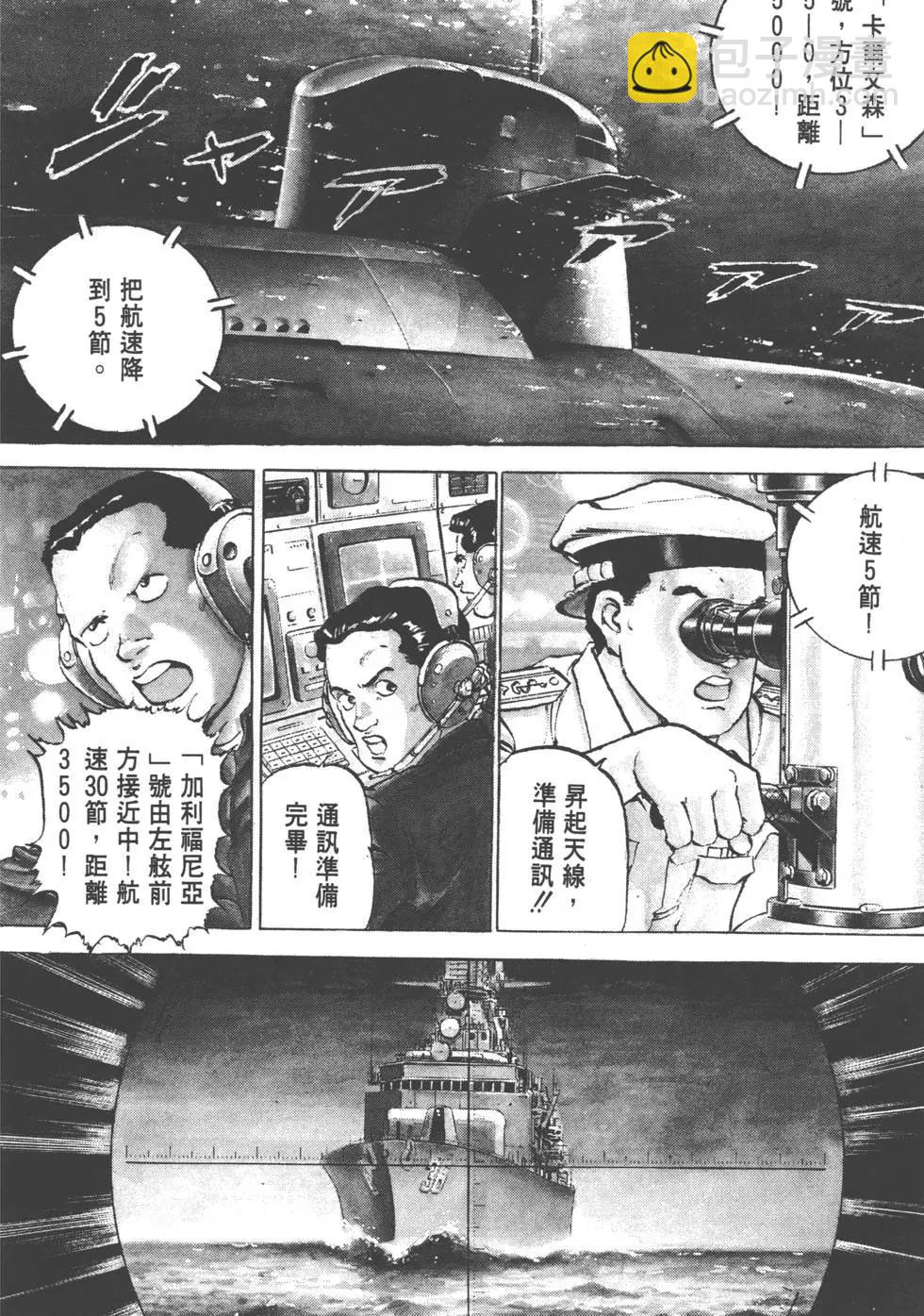 《沉默的舰队》第02卷 第29页