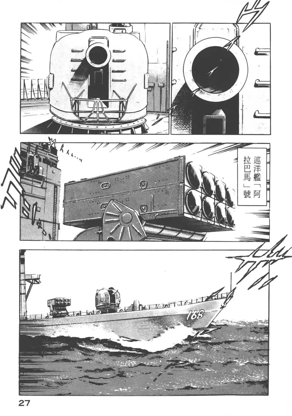 《沉默的舰队》第02卷 第30页
