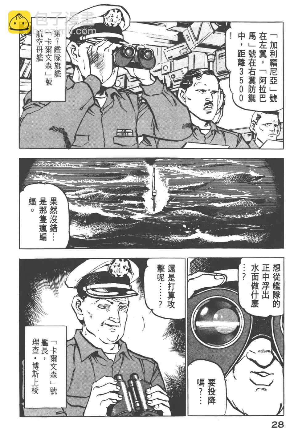 《沉默的舰队》第02卷 第31页