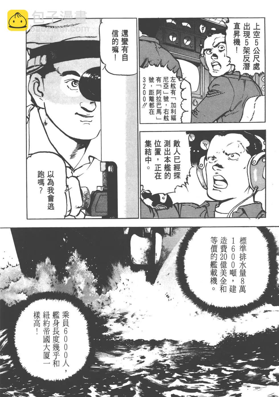 《沉默的舰队》第02卷 第33页