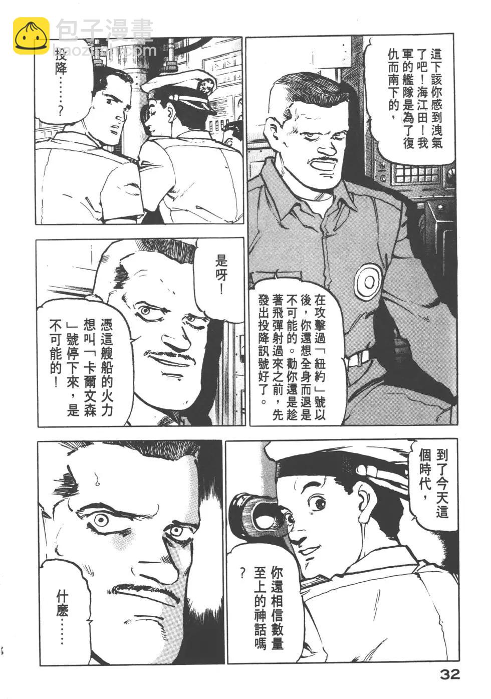 《沉默的舰队》第02卷 第35页