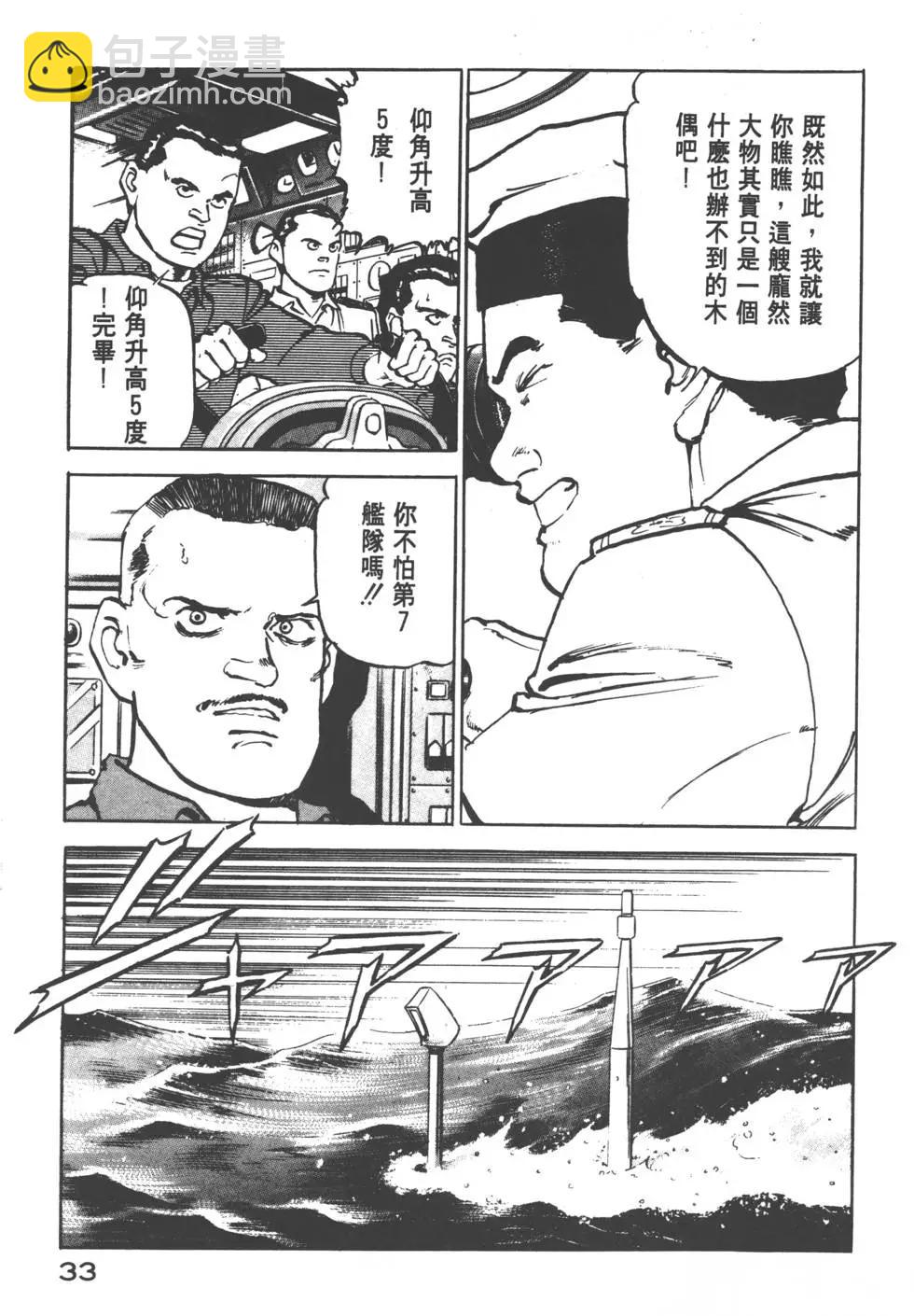 《沉默的舰队》第02卷 第36页
