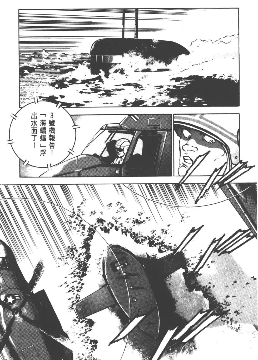 《沉默的舰队》第02卷 第37页