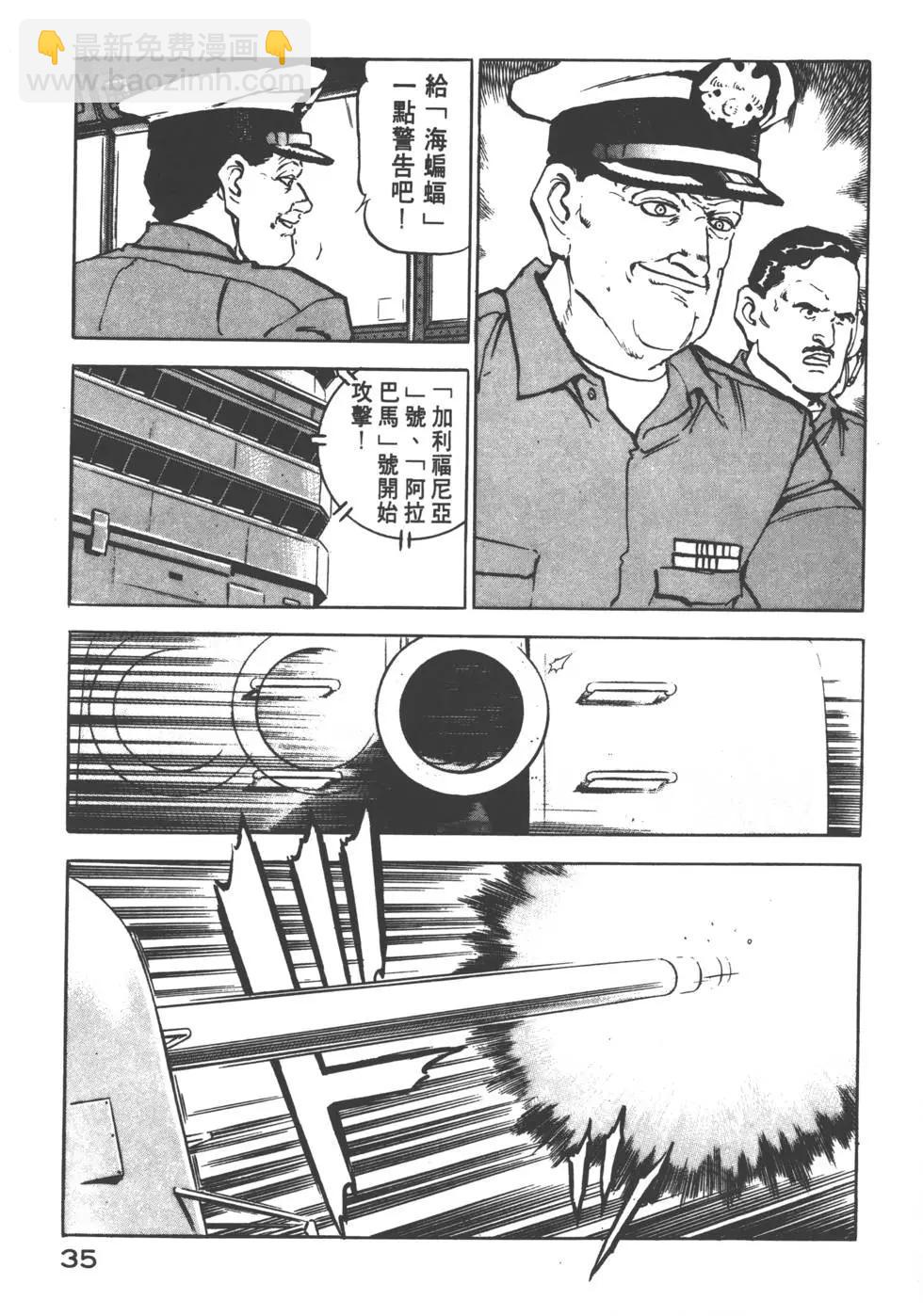 《沉默的舰队》第02卷 第38页