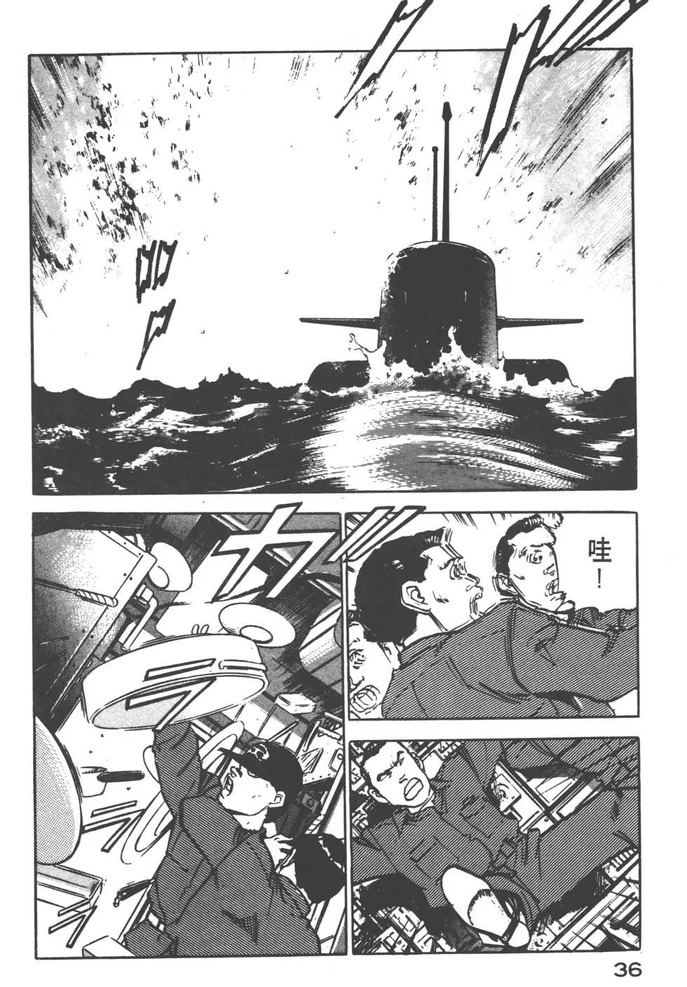 《沉默的舰队》第02卷 第39页