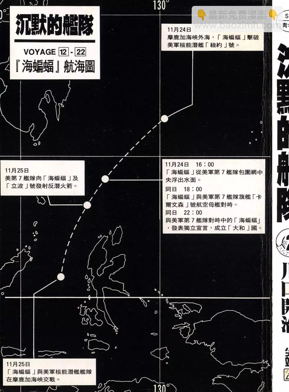《沉默的舰队》第02卷 第3页