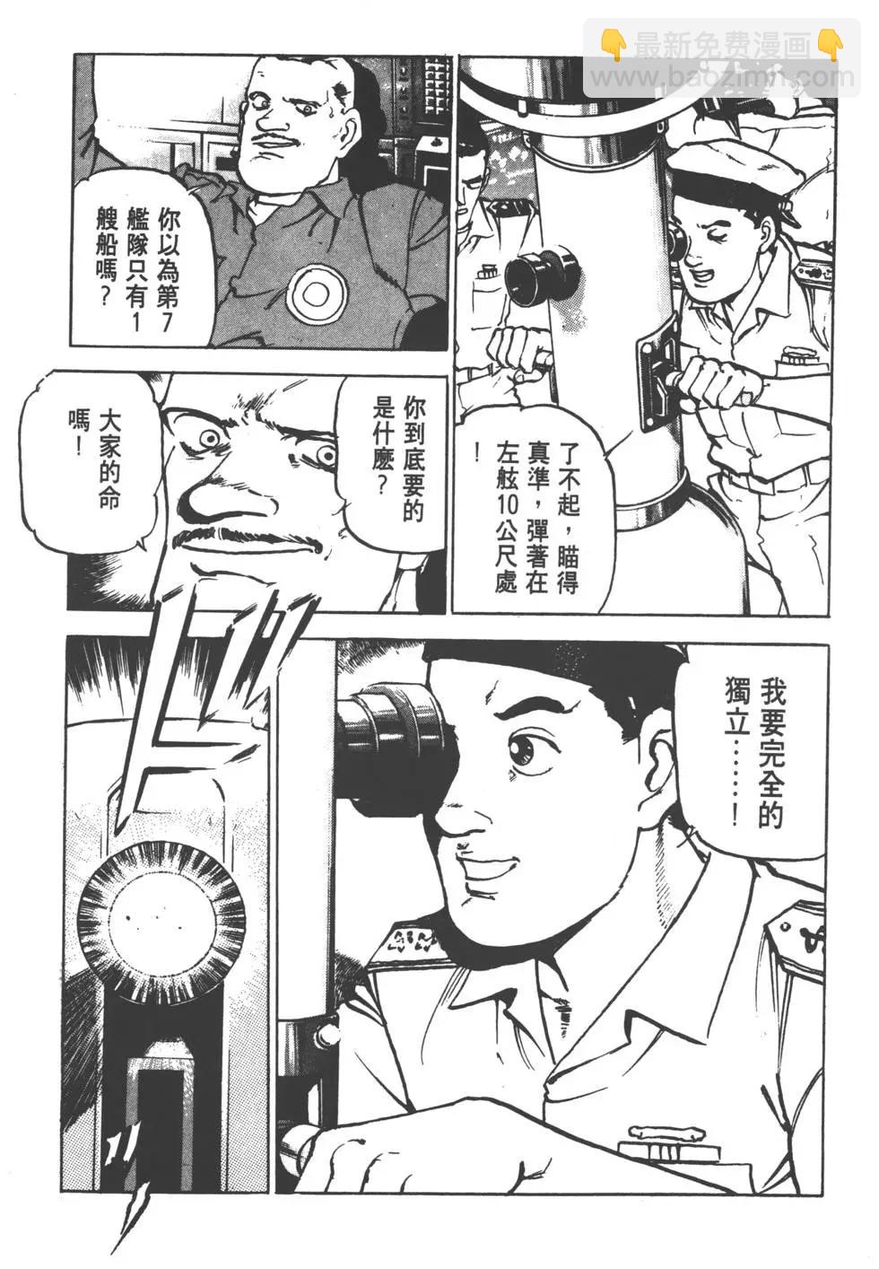 《沉默的舰队》第02卷 第40页