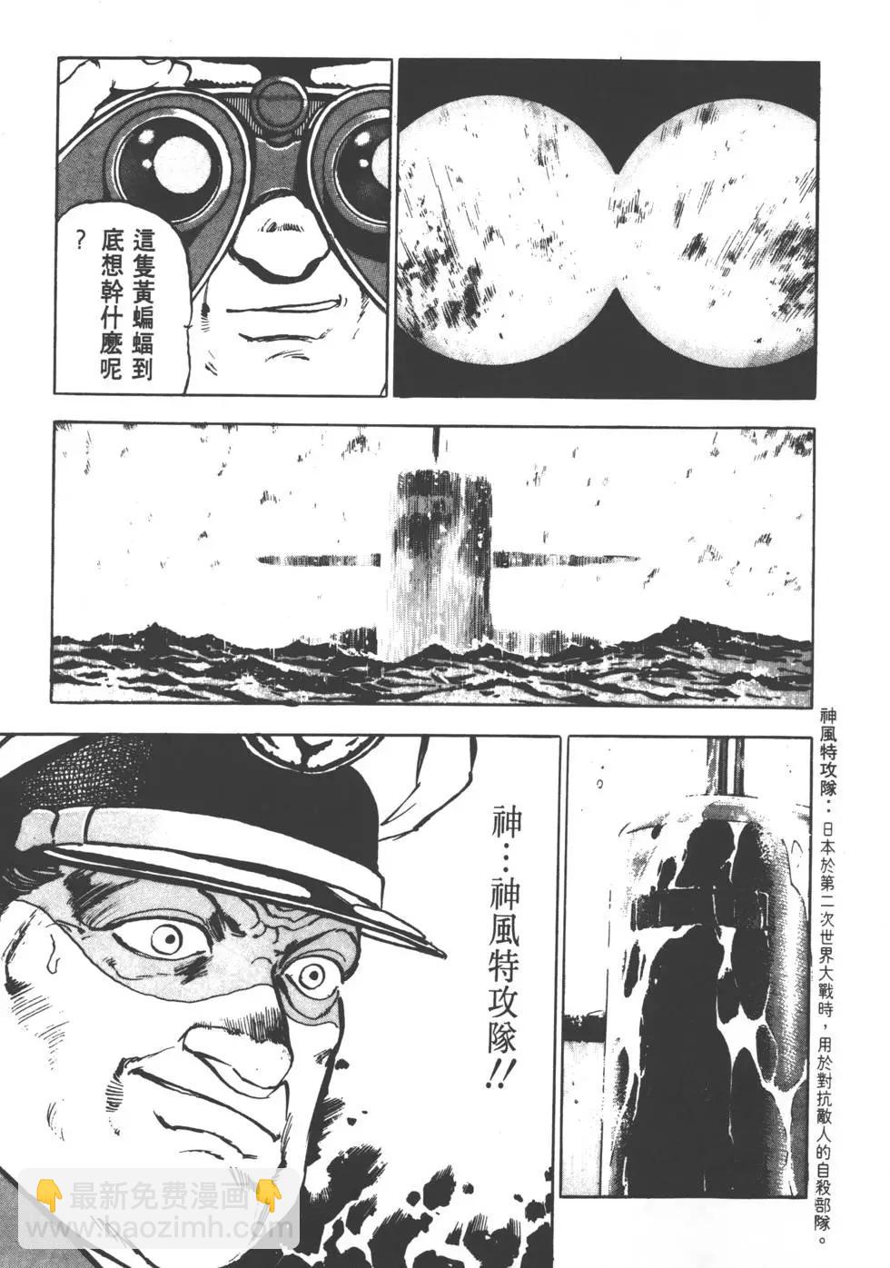 《沉默的舰队》第02卷 第42页