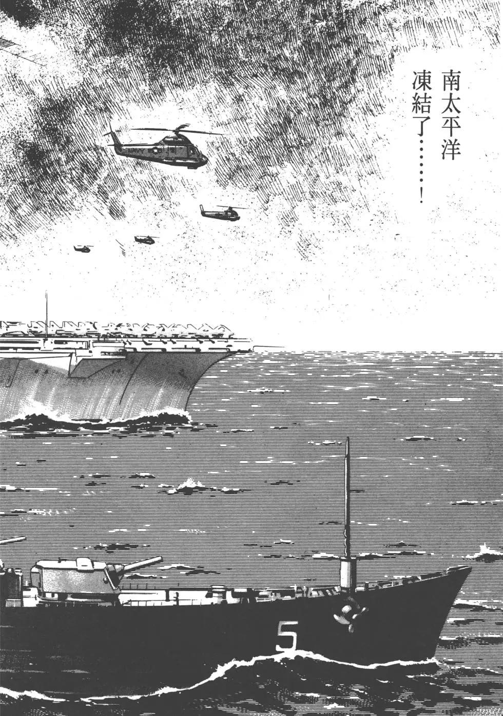 《沉默的舰队》第02卷 第43页