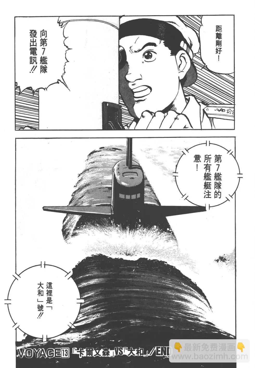 《沉默的舰队》第02卷 第45页