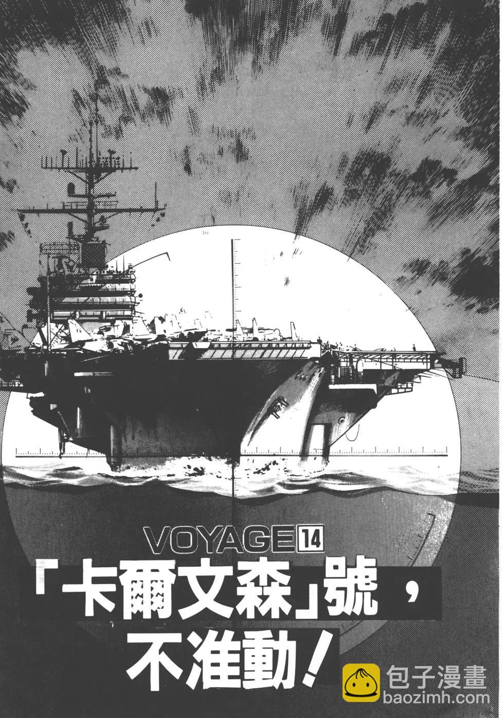 《沉默的舰队》第02卷 第46页