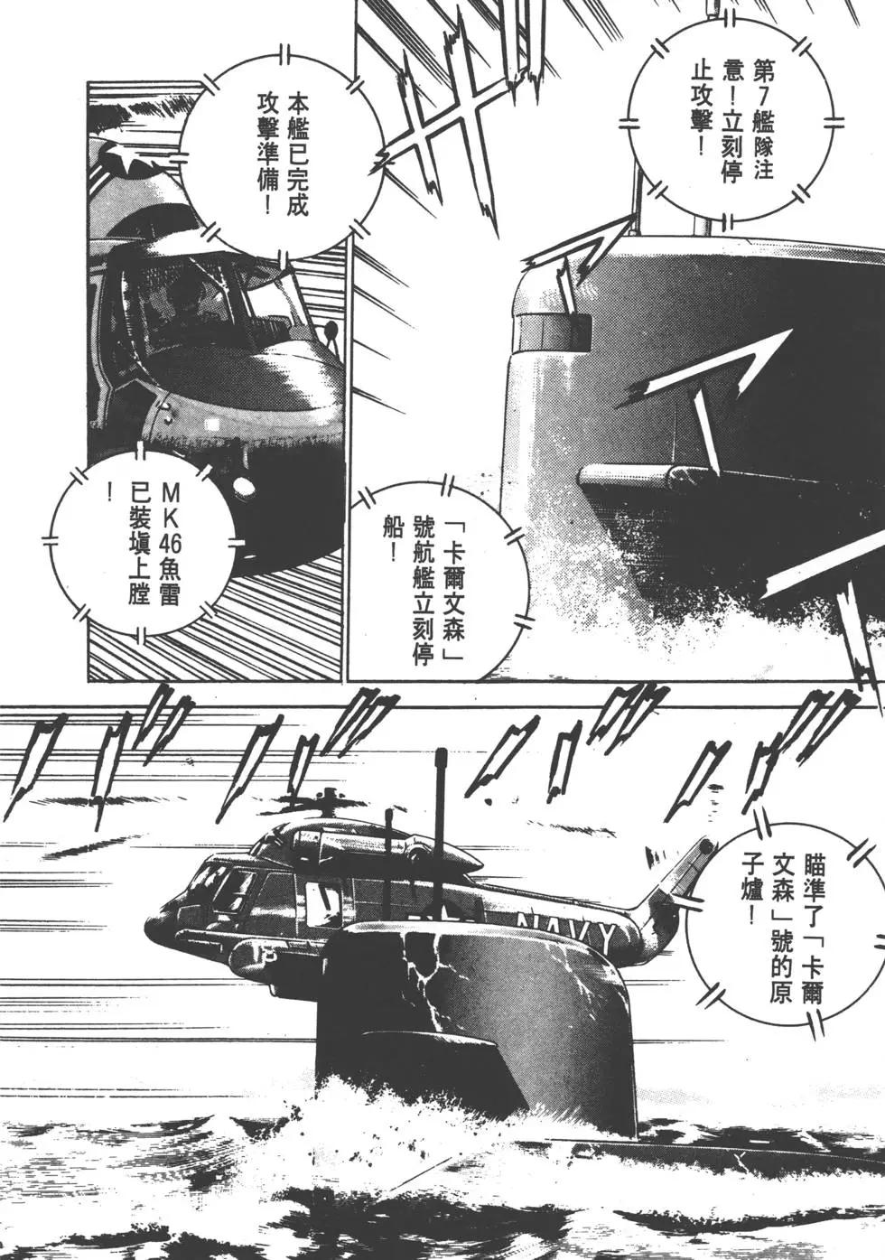 《沉默的舰队》第02卷 第47页
