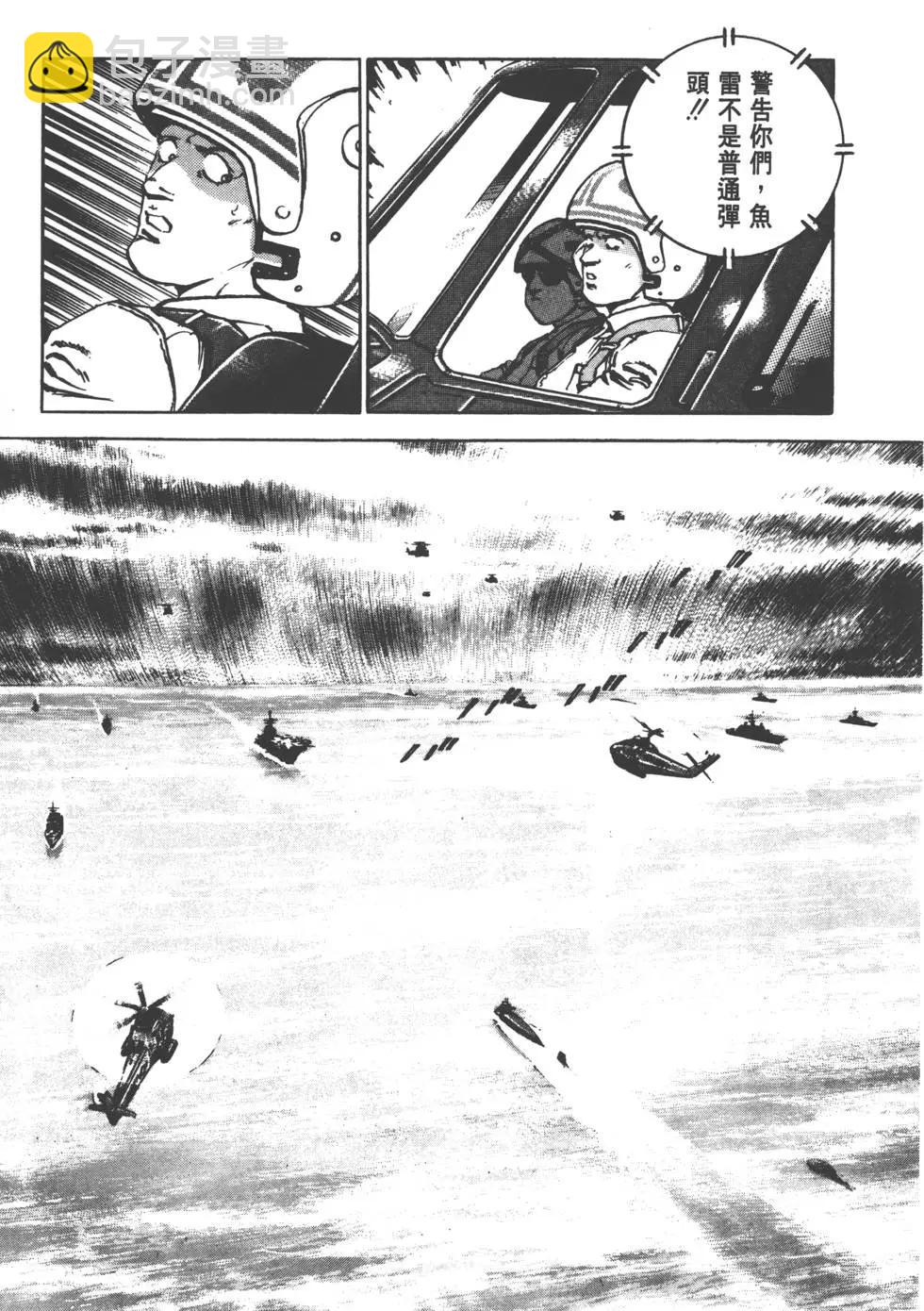 《沉默的舰队》第02卷 第48页