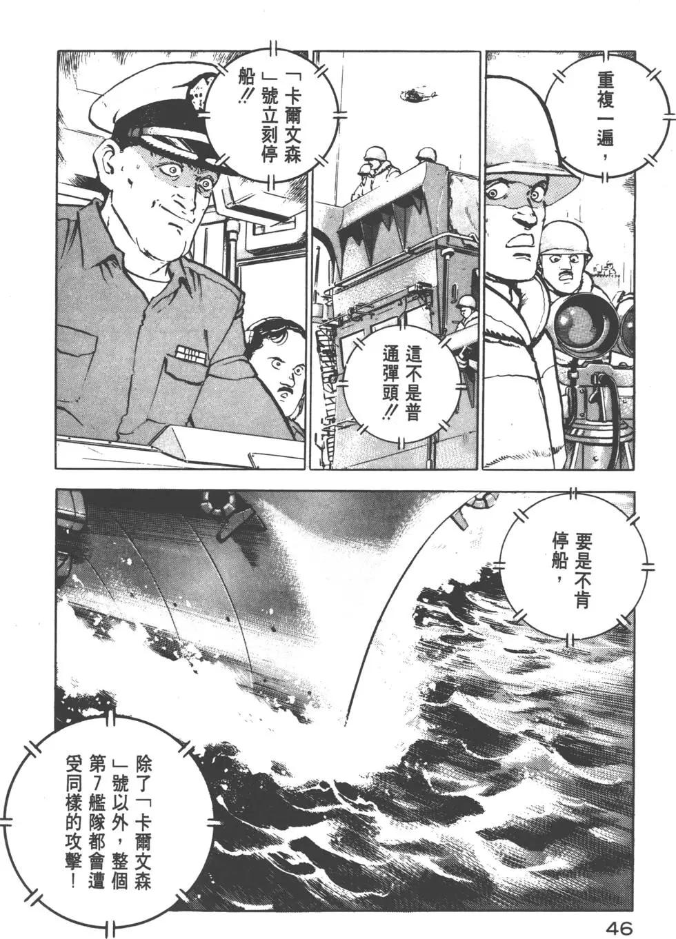 《沉默的舰队》第02卷 第49页