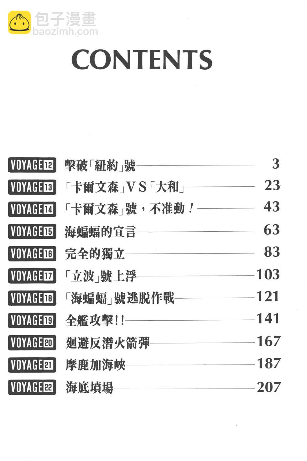 《沉默的舰队》第02卷 第5页